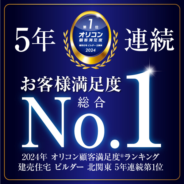 オリコン 顧客満足度ランキング 北関東No.1