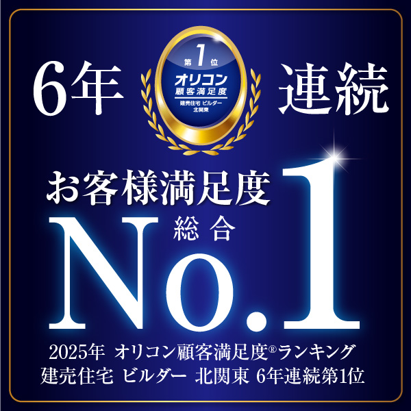 オリコン 顧客満足度ランキング 北関東No.1